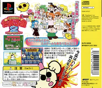 Mahjong Youchien Tamago Gumi 2 - Taikai e Ikou! (JP) box cover back